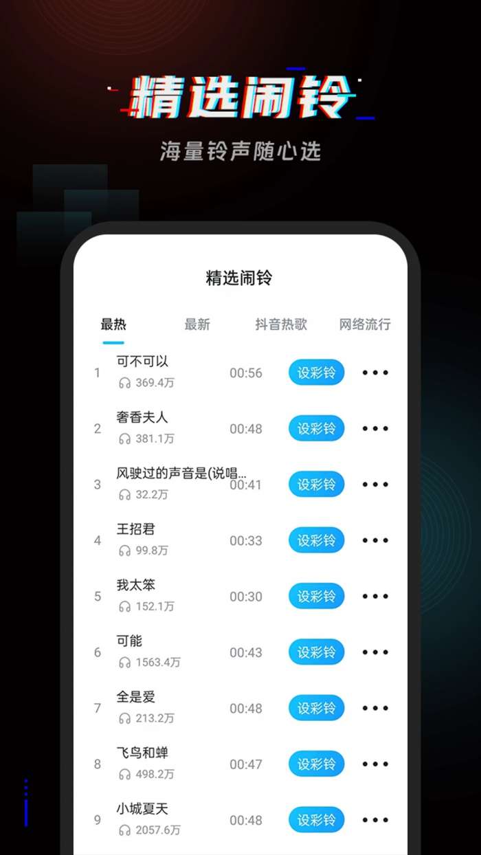 起床闹铃截图