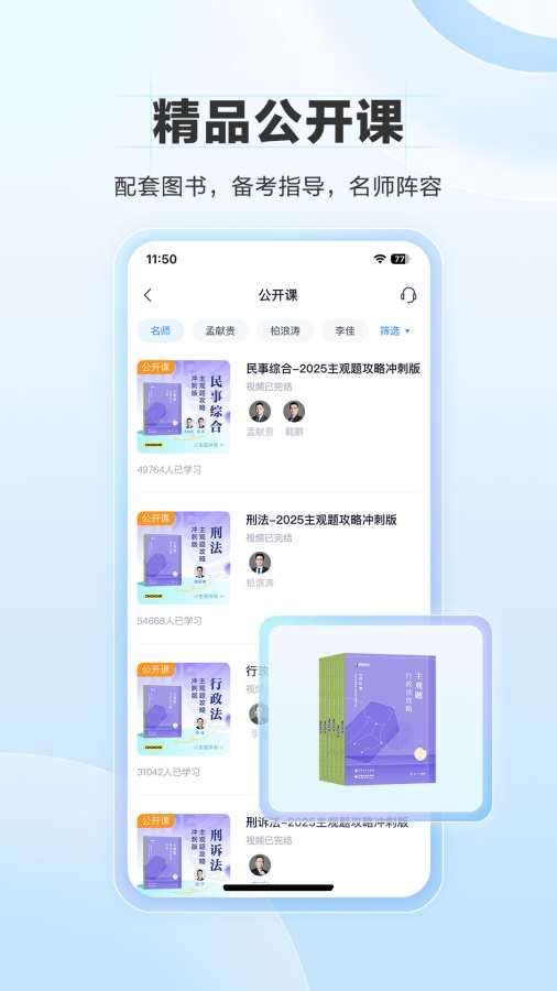 竹马法考app 最新版本截图
