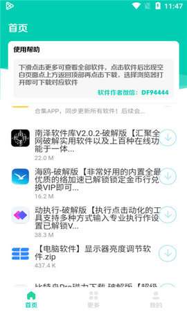 太极软件库 免卡密截图