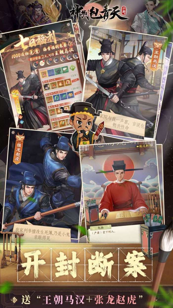 神判包青天（穿越宋朝当包拯0.1）截图