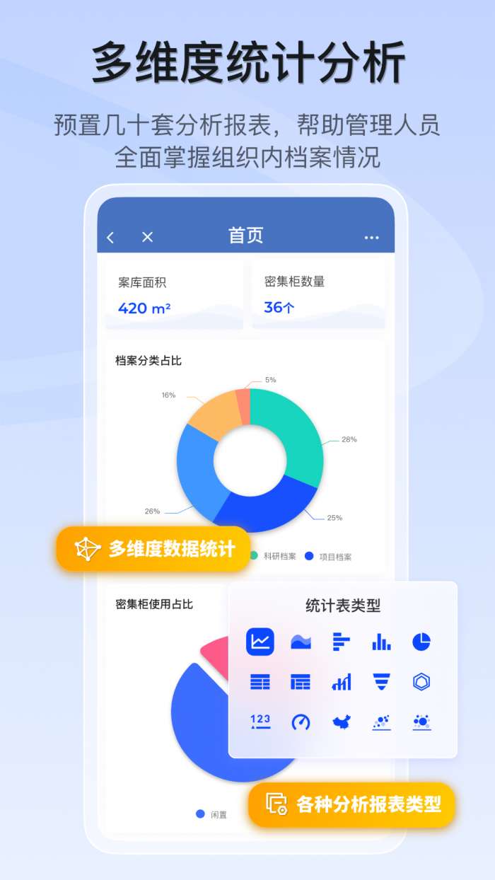 档案宝截图