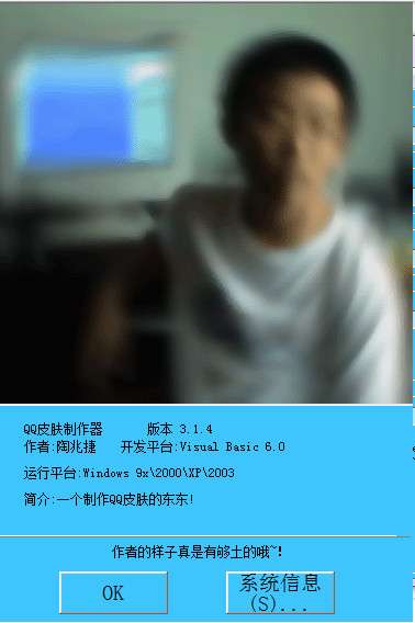 qq皮肤制作软件截图