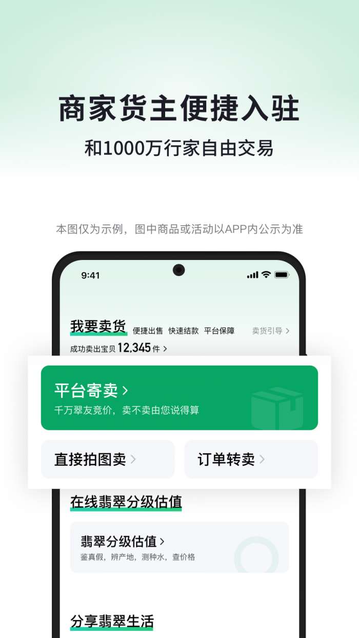 对庄翡翠app 官网最新版截图