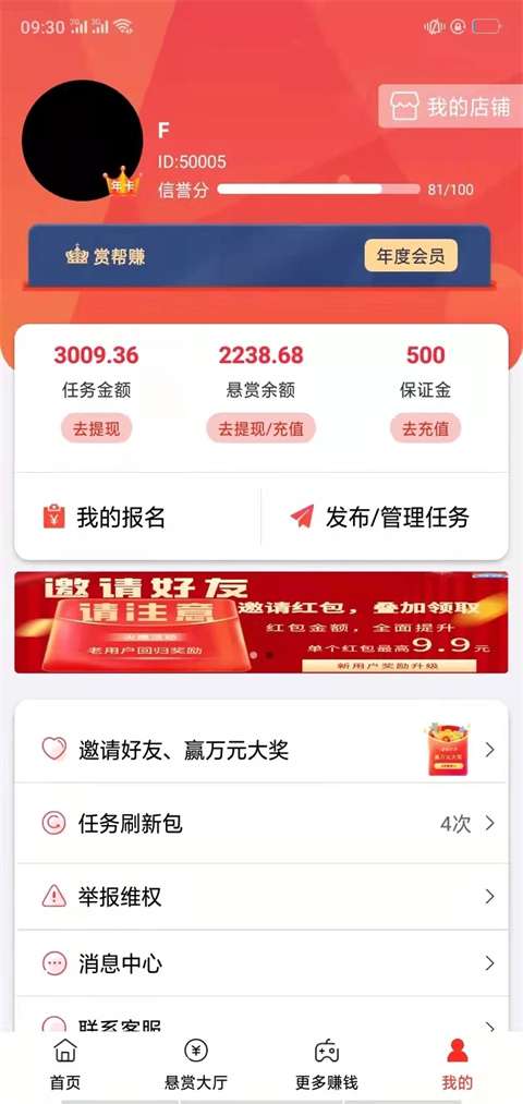 赏帮赚 下载2025最新版截图