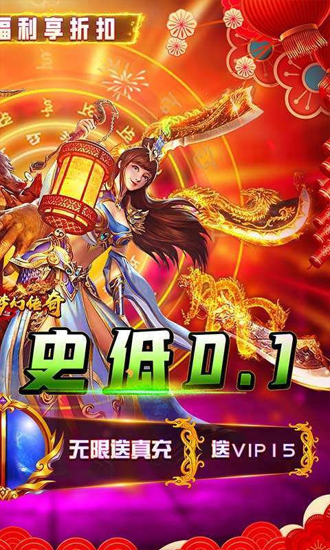 梦幻传奇(内置0.1新年版)截图