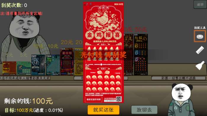 中国式彩票模拟器 手机最新版截图