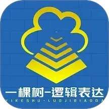 一棵树逻辑表达 v2.2