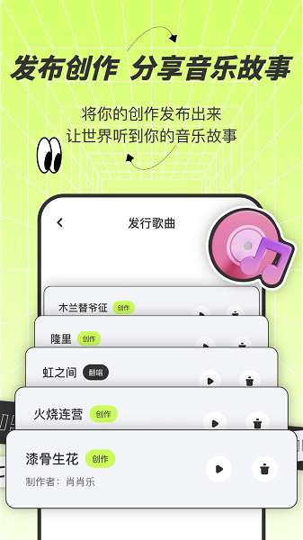 AI写歌唱作助手截图