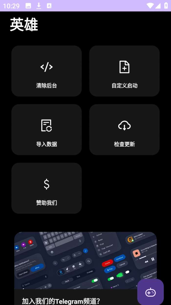 英雄直装 免卡密截图