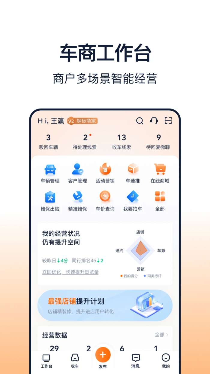 车智赢+截图