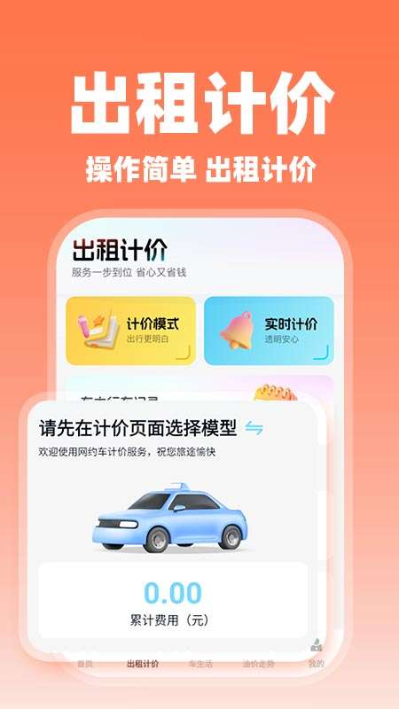 顺风车主随行截图