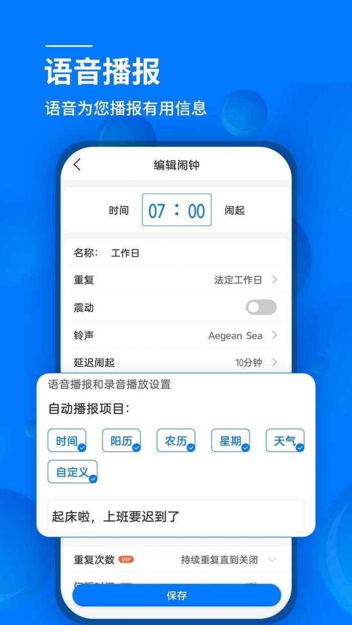 语音闹钟 手机版截图