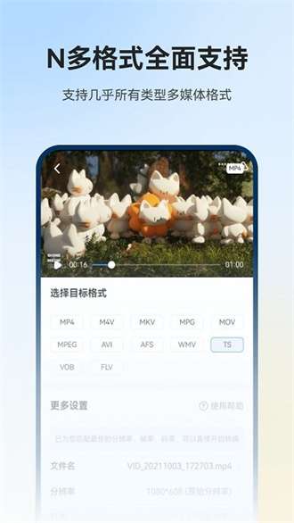 格式工厂 官方正版截图