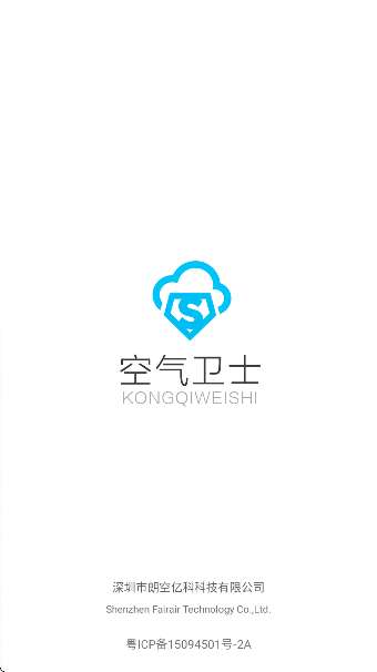 空气卫士截图