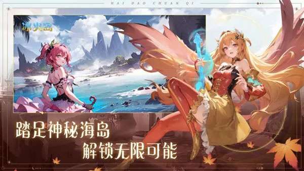 海岛传奇 免费版截图