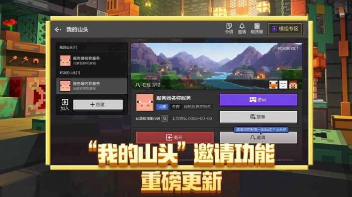 我的世界 移动版铜器时代截图
