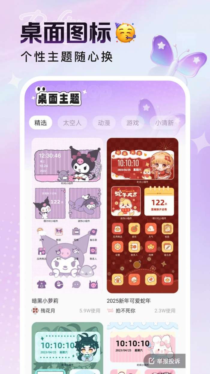 悦动桌面壁纸 没有广告免费版截图