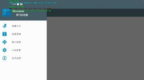 winlator 手机版截图