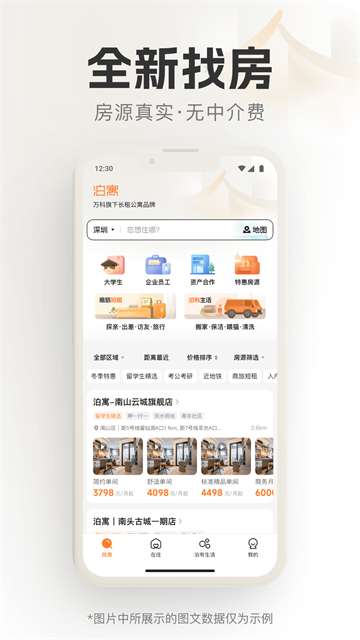 泊寓 安卓手机版截图