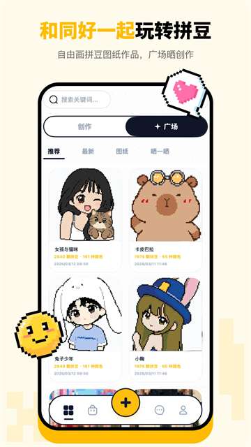 拼豆绘截图