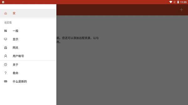 寒尘远程桌面截图