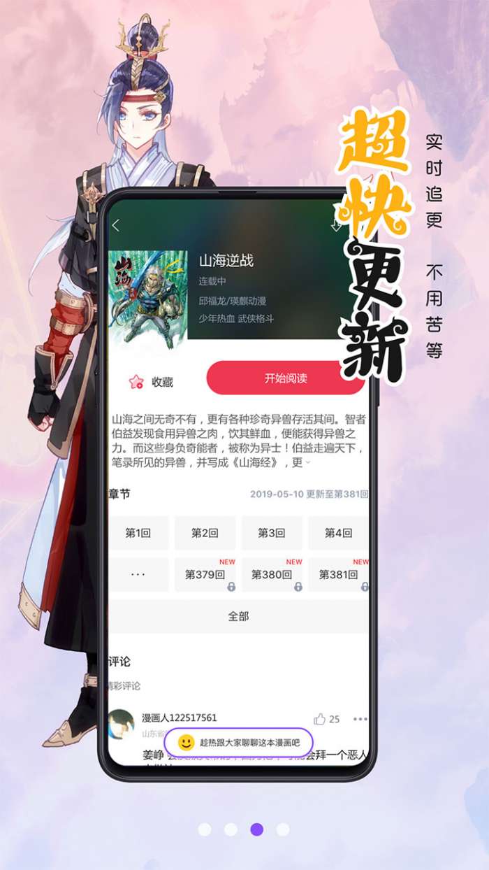 漫客栈 永久vip版截图