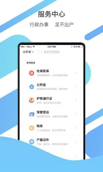 山东通 app官网下载最新版本截图