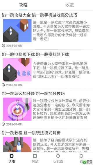 跳一跳助手 全自动免root版截图