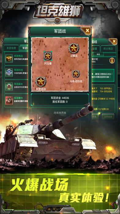 坦克雄师截图