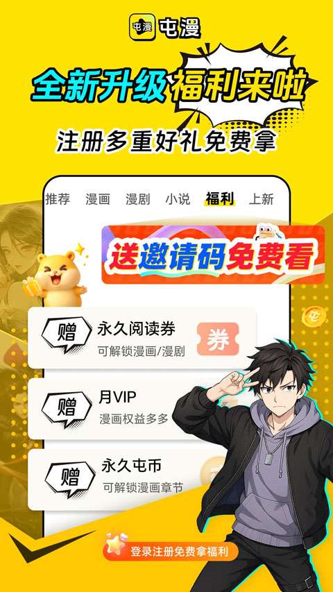 屯漫漫画 正版截图