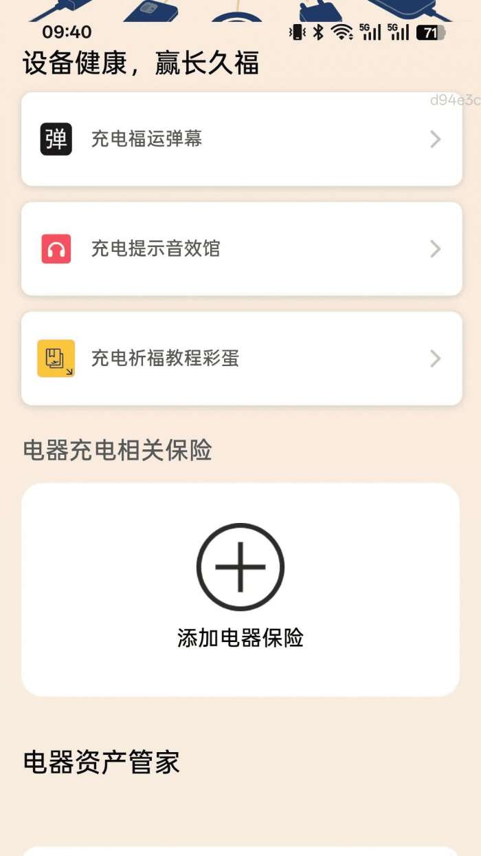充充赢福到截图