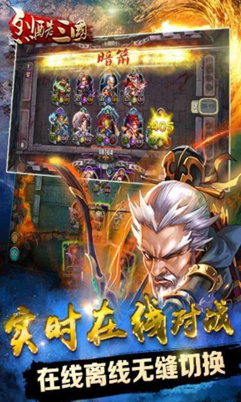 烈酷三国苹果版截图