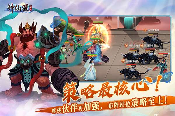 神仙道 手机版截图