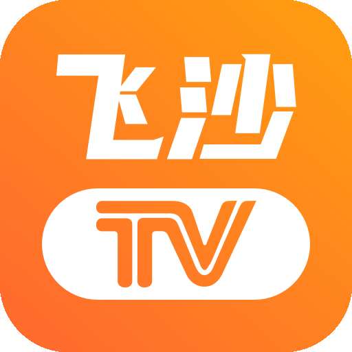 飞沙tv 2024最新版 v1.0.105