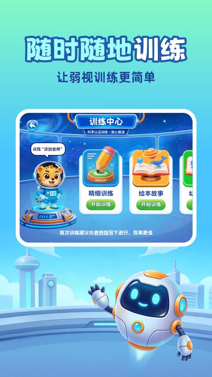 免费弱视训练截图