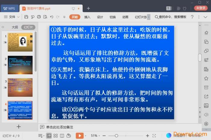 匆匆ppt完美版截图