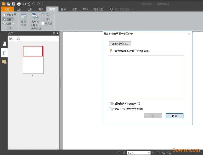 福昕pdf阅读器去广告优化版截图