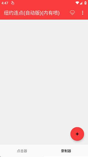 纽约连点 (自动版)(内有雪隼)截图