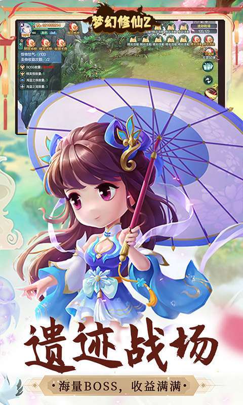 梦幻修仙2(0.1折定制版)截图