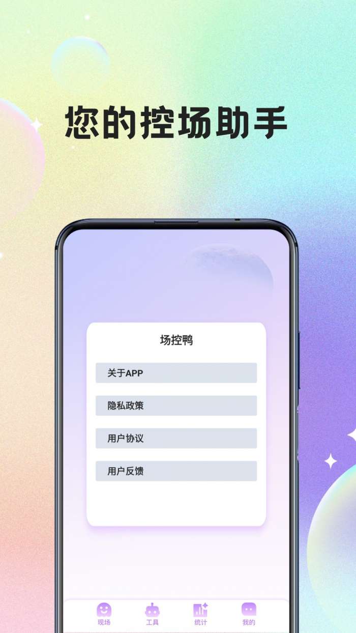 场控鸭截图