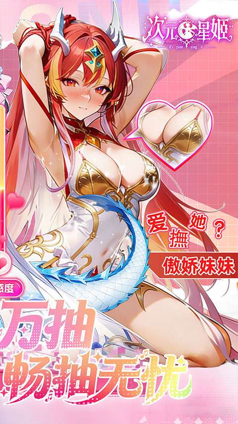 次元星姬 2026最新版截图