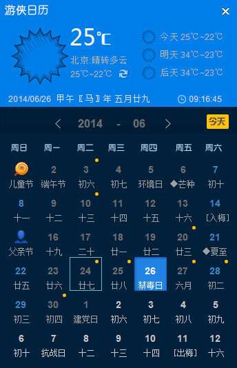游侠日历软件截图
