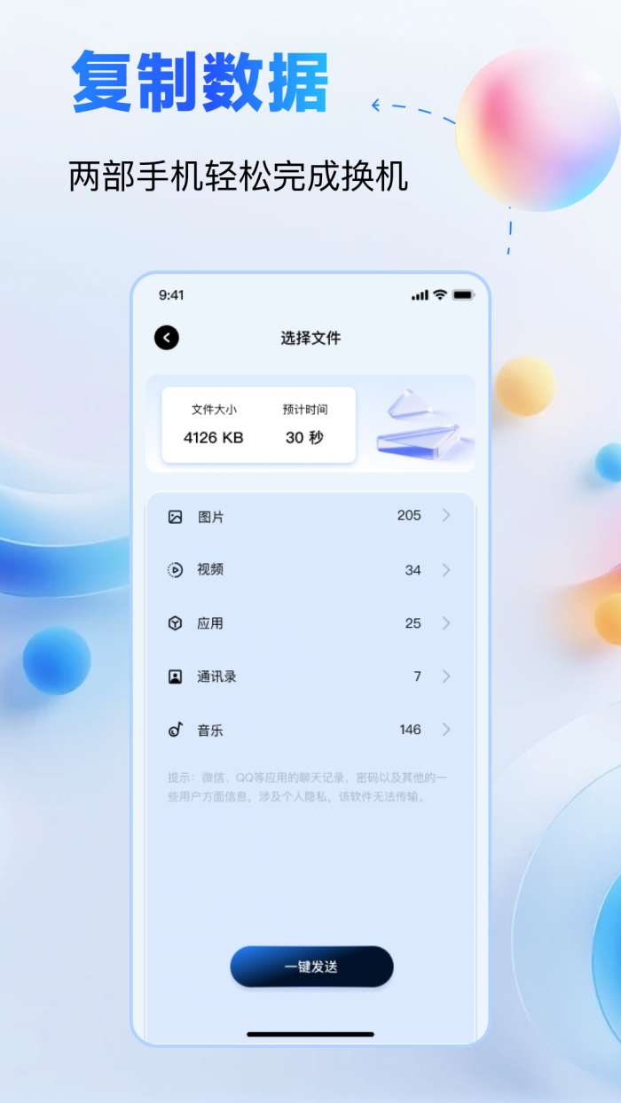 安卓互传搬家神器截图