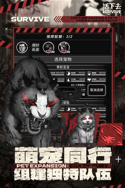 活下去手游官网版截图