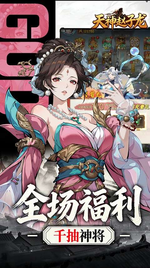 天神赵子龙 手游官网入口截图