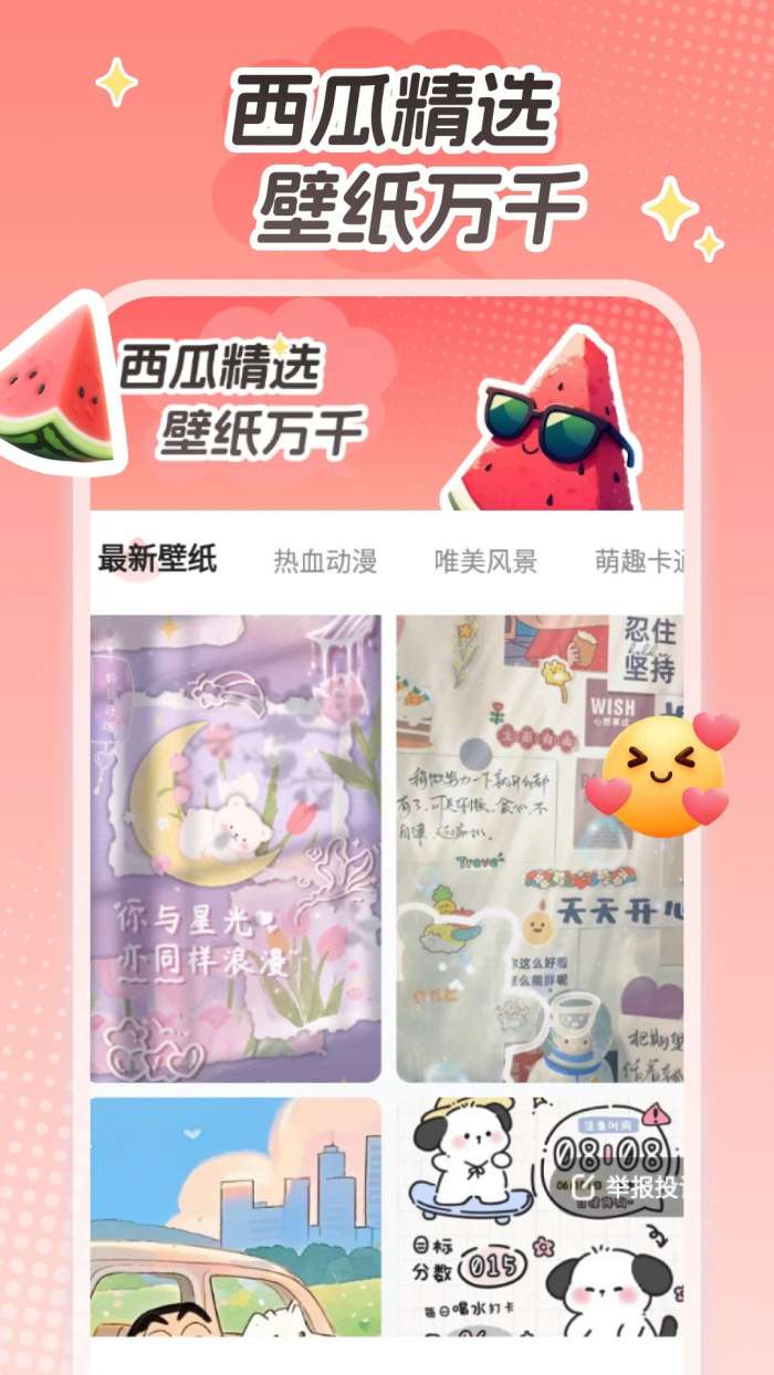 西瓜桌面壁纸 2026手机最新版截图