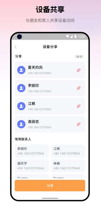 视消云守护截图