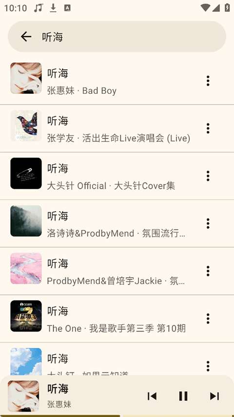 听海音乐 正版截图