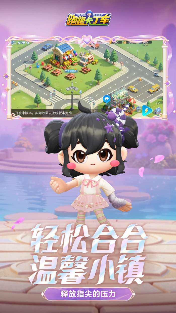 跑跑卡丁车官方竞速版 安卓版截图