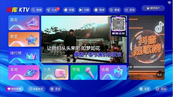 嗨库ktv 点歌系统免费版截图